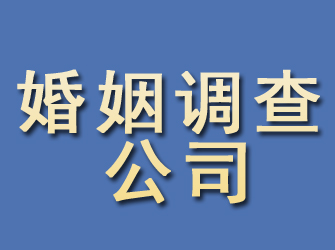 定州婚姻调查公司